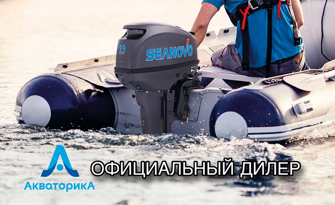 Лодочные моторы Seanovo