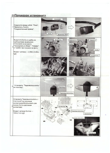 Подогрев карбюратора Yamaha VK540 IV (Yamaha)