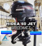 Лодочный мотор HIDEA HDJ40FHS (водомет)