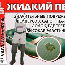 Высокоэластичная ЖИДКАЯ ЗАПЛАТКА ПВХ, светло-синий 15мл (20гр)