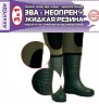 3 в 1: ЭВА + НЕОПРЕН + ЖИДКАЯ РЕЗИНА чёрный 30мл.
