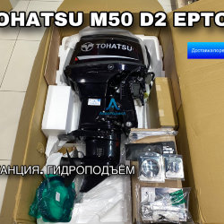 Лодочный мотор Tohatsu M 50 EPTOS