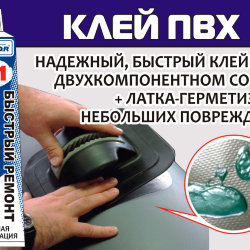 2 в 1: ЖИДКАЯ ЛАТКА-герметизатор + КЛЕЙ ПВХ, зеленый 30мл (40гр)