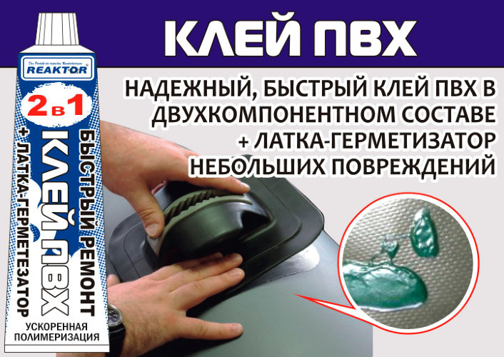 2 в 1: ЖИДКАЯ ЛАТКА-герметизатор + КЛЕЙ ПВХ, бесцветный 500мл