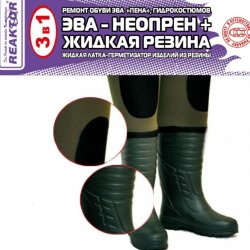 3 в 1:  ЭВА + НЕОПРЕН +ЖИДКАЯ РЕЗИНА  зеленый 15мл.