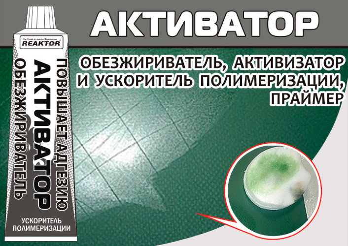 Активатор (улучшает адгезию, ускоряет полимеризацию) 1000мл