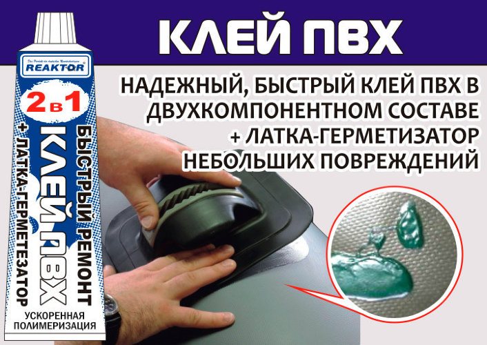 2 в 1: ЖИДКАЯ ЛАТКА-герметизатор + КЛЕЙ ПВХ, хаки 30мл (40гр)