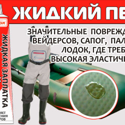 Высокоэластичная ЖИДКАЯ ЗАПЛАТКА ПВХ, светло-серый 30мл (40гр)