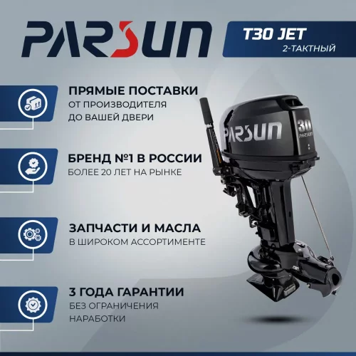 Лодочный мотор PARSUN TP30 JET