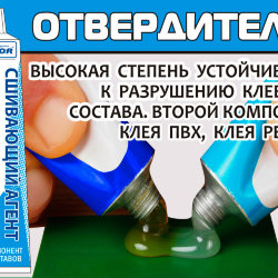 Отвердитель (сшиваюший агент) Reaktor для полиуретановых клеев 15мл